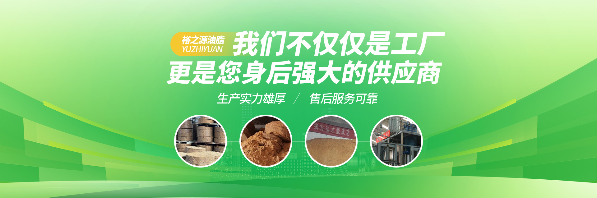 河南省裕之源油脂有限公司